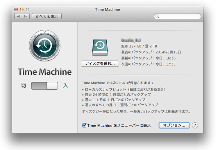  Macのバックアップ機能、"Time Machine"の設定方法 Mac 