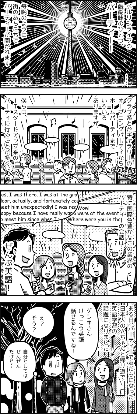  【漫画】35歳まで英語をしゃべれなかった僕が英語を話せるようになった方法 英語 