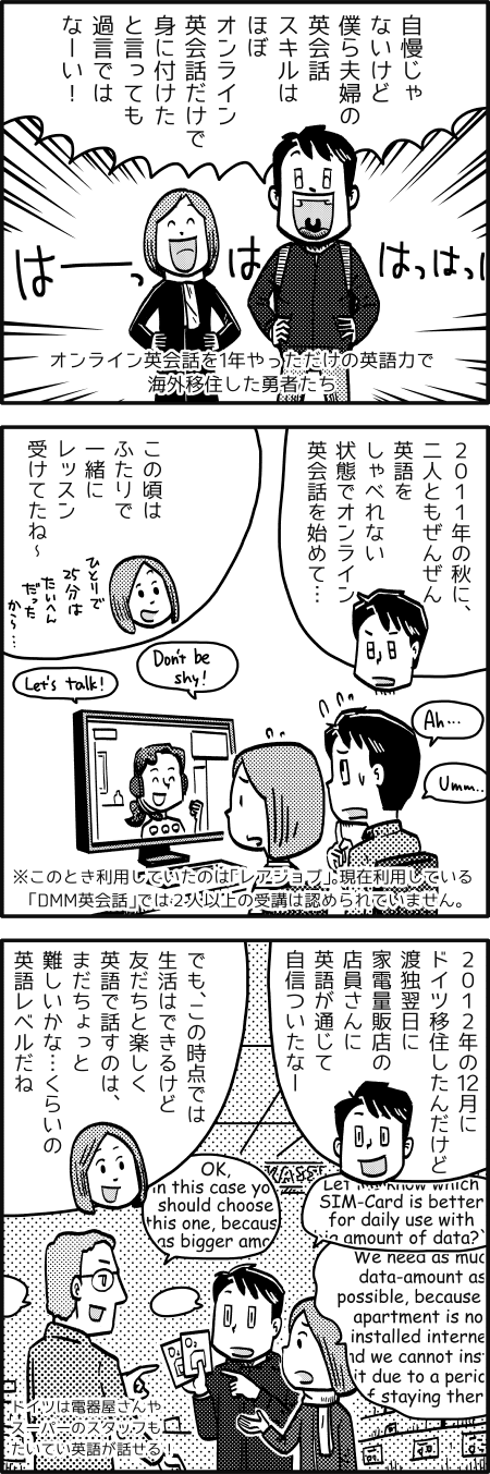  【漫画】35歳まで英語をしゃべれなかった僕が英語を話せるようになった方法 英語 