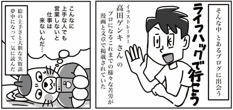 イラストレーターのあだちゆうさんがマンガを描いてくれました Genki Wi Fi