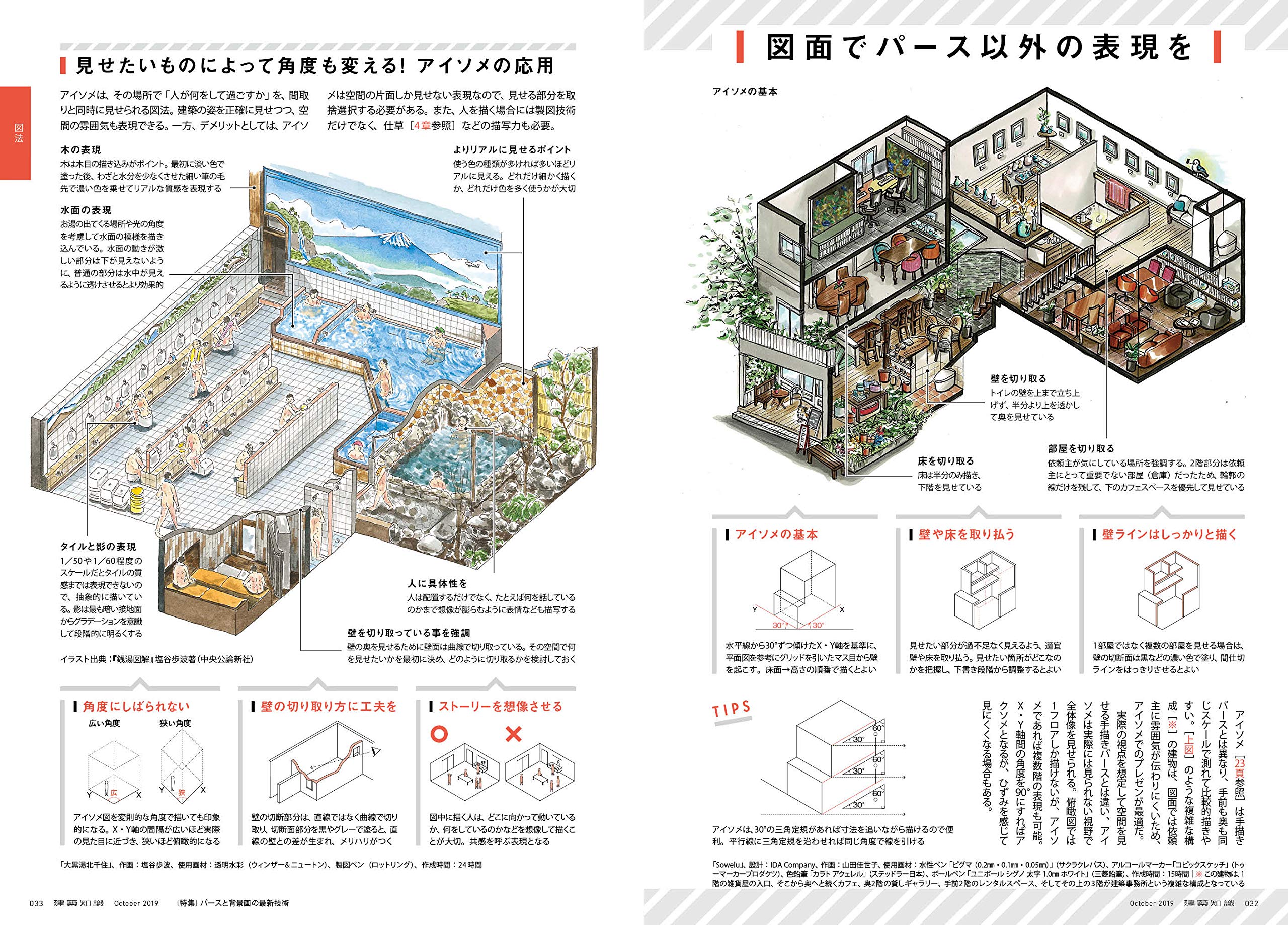 背景を上手くなりたいイラストレーターは 建築知識 19年10月号を読もう 背景 風景 パース イラスト Genki Wi Fi