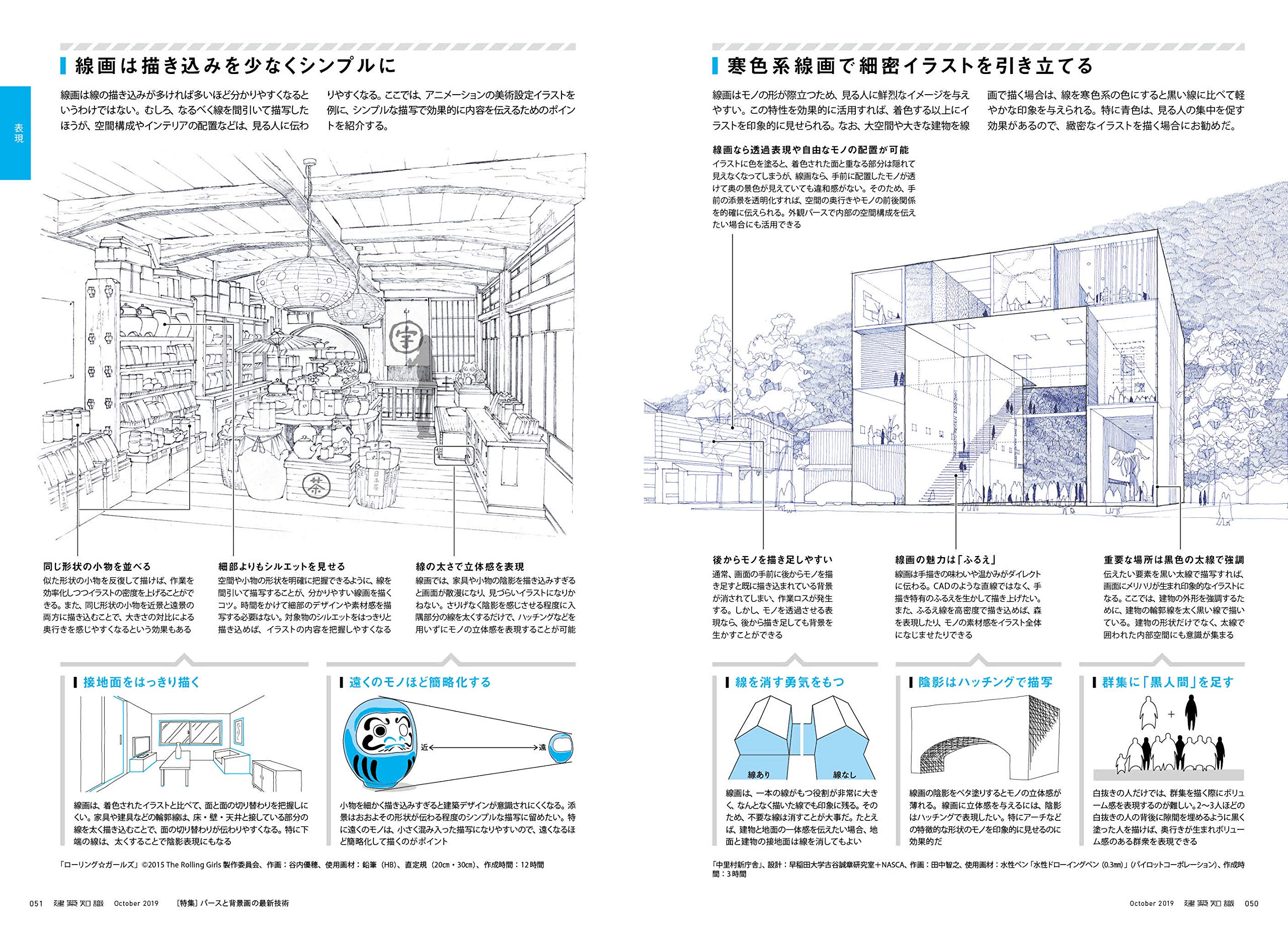 背景を上手くなりたいイラストレーターは 建築知識 2019年10月号を読もう 背景 風景 パース イラスト Genki Wi Fi