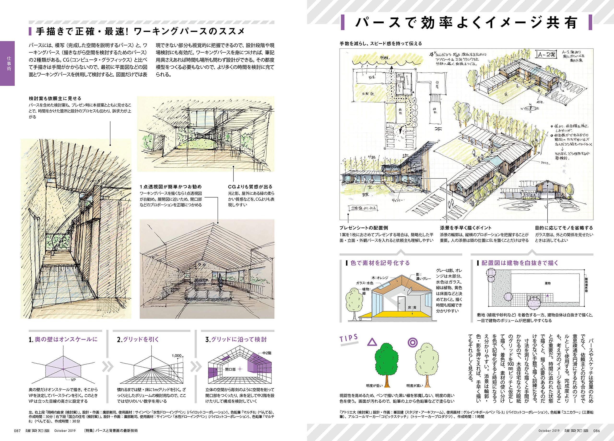 背景を上手くなりたいイラストレーターは、『建築知識』2019年10月号を 