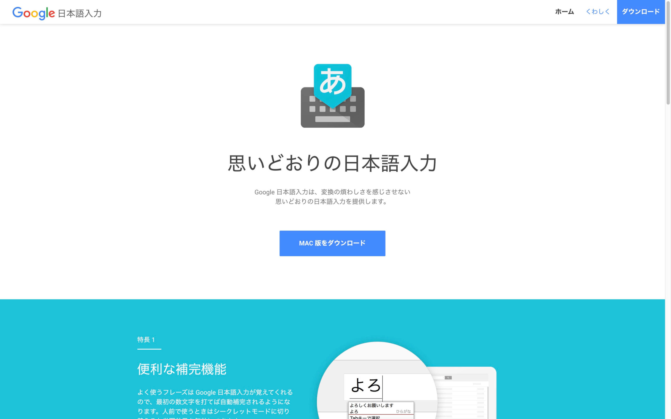  MacでGoogle日本語入力のインストールや設定をする方法【Mac｜IME｜変換｜Mac便利術】 Mac 