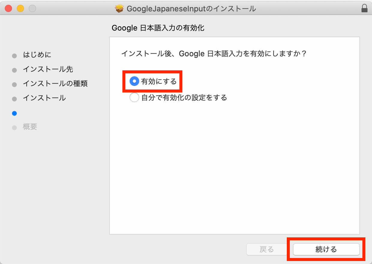  MacでGoogle日本語入力のインストールや設定をする方法【Mac｜IME｜変換｜Mac便利術】 Mac 
