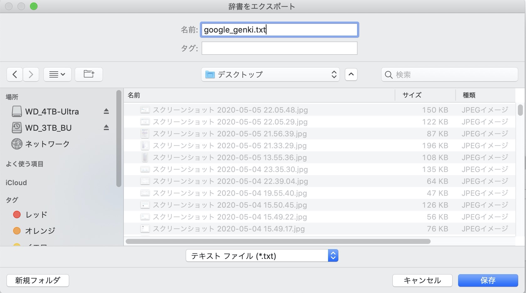  MacのGoogle日本語入力のユーザ辞書を他のMacから移行する方法【サジェスト｜PC｜学習機能｜設定】 Mac 