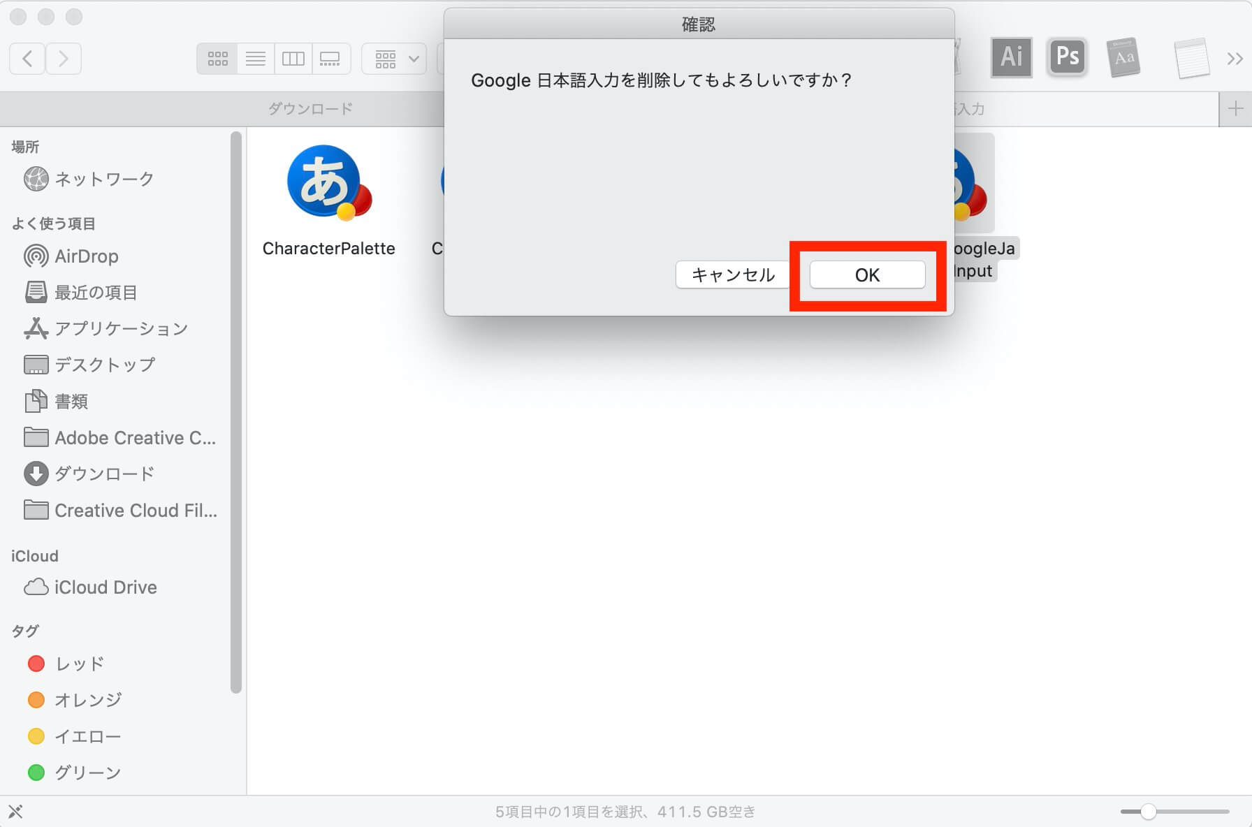  MacのGoogle日本語入力のアンインストール方法【サジェスト｜PC｜学習機能｜設定】 Mac 