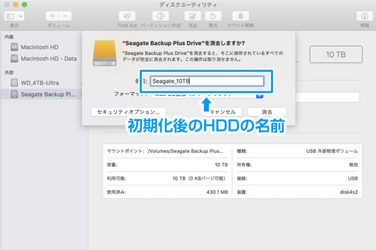  Macで外付HDDを初期化する方法【フォーマット｜バックアップ｜ハードディスク｜SSD｜注意点】 Mac 