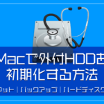 Macの写真.appを使って外付けHDDにiPhoneの写真を保存する方法【ハードディスク|SSD|動画|クラウド】 Mac