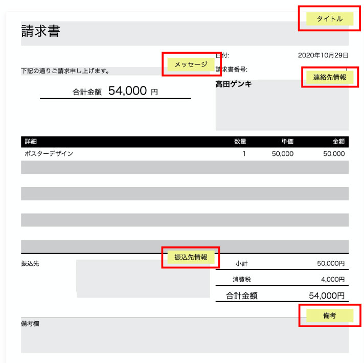 Freeeで請求書を作成 発送する方法 見積書 納品書 領収書 発送代行 フリーランス 確定申告 Misoca Genki Wi Fi