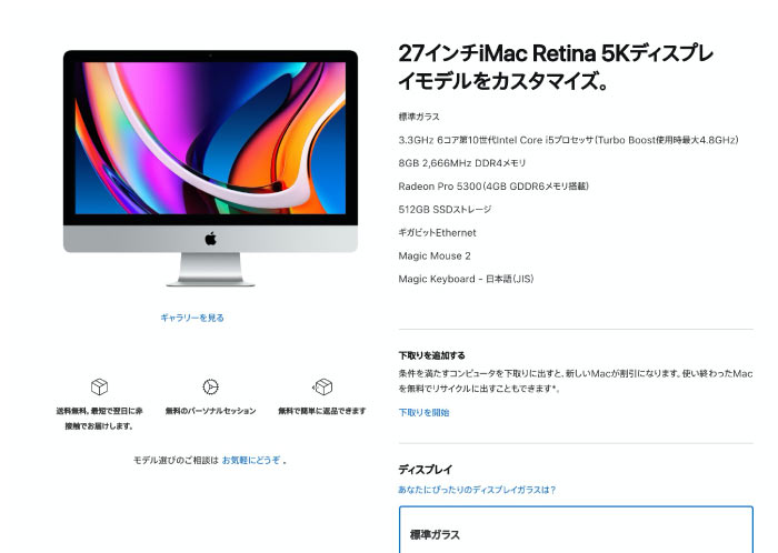 年版 今 予算30万円でimacを買うなら イラスト制作 漫画制作 オススメ Mac パソコン クリエイター 動画 Genki Wi Fi