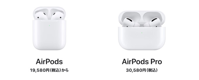  AirPodsとAirPods Proを比較。買うならどっち？【ワイヤレスイヤホン｜ノイズキャンセリング｜エアポッズプロ｜防水｜アップルケア＋】 Apple 