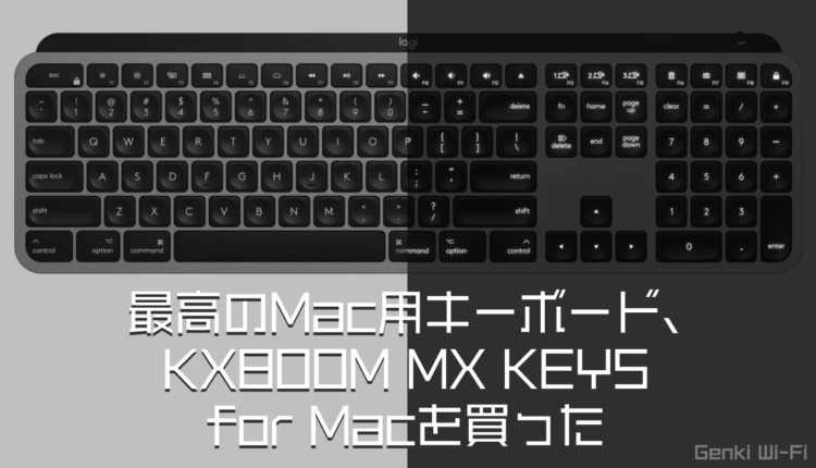 MX Keys for Macでファンクションキーの設定が勝手に変わってしまった時の直し方【Logicool｜Logitech｜Logicool】 Mac 